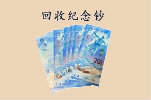 咸阳市泾阳回收纪念钞