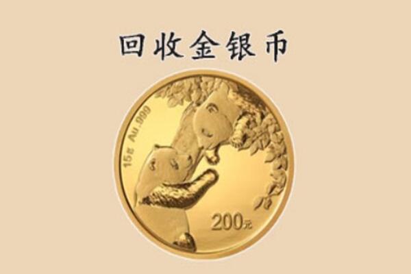 咸阳市泾阳回收金币